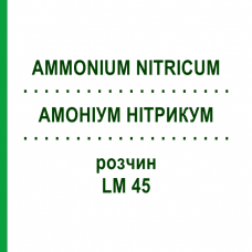 АММОНИУМ НИТРИКУМ (AMMONIUM NITRICUM) LM 45 раствор 10 мл - Гомеопатия ARCANA DR.SEWERIN