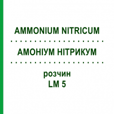 АММОНИУМ НИТРИКУМ (AMMONIUM NITRICUM) LM 5 раствор 10 мл - Гомеопатия ARCANA DR.SEWERIN