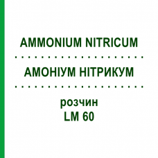 АММОНИУМ НИТРИКУМ (AMMONIUM NITRICUM) LM 60 раствор 10 мл - Гомеопатия ARCANA DR.SEWERIN