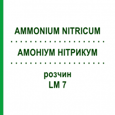 АММОНИУМ НИТРИКУМ (AMMONIUM NITRICUM) LM 7 раствор 10 мл - Гомеопатия ARCANA DR.SEWERIN