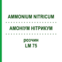 АММОНИУМ НИТРИКУМ (AMMONIUM NITRICUM) LM 75 раствор 10 мл - Гомеопатия ARCANA DR.SEWERIN