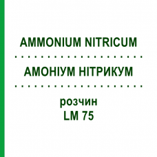АММОНИУМ НИТРИКУМ (AMMONIUM NITRICUM) LM 75 раствор 10 мл - Гомеопатия ARCANA DR.SEWERIN