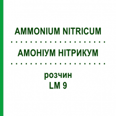 АММОНИУМ НИТРИКУМ (AMMONIUM NITRICUM) LM 9 раствор 10 мл - Гомеопатия ARCANA DR.SEWERIN
