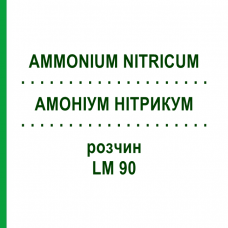 АММОНИУМ НИТРИКУМ (AMMONIUM NITRICUM) LM 90 раствор 10 мл - Гомеопатия ARCANA DR.SEWERIN