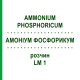 АММОНИУМ ФОСФОРИКУМ (AMMONIUM PHOSPHORICUM) LM 1 раствор 10 мл - Гомеопатия ARCANA DR.SEWERIN