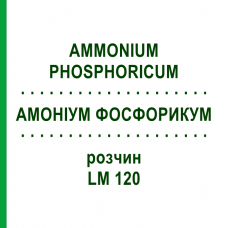 АММОНИУМ ФОСФОРИКУМ (AMMONIUM PHOSPHORICUM) LM 120 раствор 10 мл - Гомеопатия ARCANA DR.SEWERIN