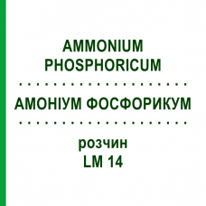 АММОНИУМ ФОСФОРИКУМ (AMMONIUM PHOSPHORICUM) LM 14 раствор 10 мл - Гомеопатия ARCANA DR.SEWERIN