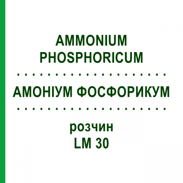 АМОНІУМ ФОСФОРИКУМ (AMMONIUM PHOSPHORICUM) LM 30 розчин 10 мл - Гомеопатія ARCANA DR.SEWERIN