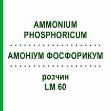 АММОНИУМ ФОСФОРИКУМ (AMMONIUM PHOSPHORICUM) LM 60 раствор 10 мл - Гомеопатия ARCANA DR.SEWERIN