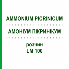 АММОНИУМ ПИКРИНИКУМ (AMMONIUM PICRINICUM) LM 100 раствор 10 мл - Гомеопатия ARCANA DR.SEWERIN