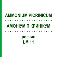 АММОНИУМ ПИКРИНИКУМ (AMMONIUM PICRINICUM) LM 11 раствор 10 мл - Гомеопатия ARCANA DR.SEWERIN