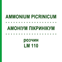 АММОНИУМ ПИКРИНИКУМ (AMMONIUM PICRINICUM) LM 110 раствор 10 мл - Гомеопатия ARCANA DR.SEWERIN