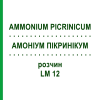 АММОНИУМ ПИКРИНИКУМ (AMMONIUM PICRINICUM) LM 12 раствор 10 мл - Гомеопатия ARCANA DR.SEWERIN