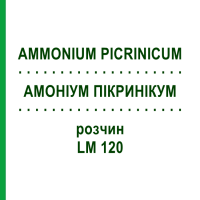 АММОНИУМ ПИКРИНИКУМ (AMMONIUM PICRINICUM) LM 120 раствор 10 мл - Гомеопатия ARCANA DR.SEWERIN