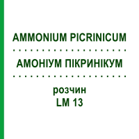 АММОНИУМ ПИКРИНИКУМ (AMMONIUM PICRINICUM) LM 13 раствор 10 мл - Гомеопатия ARCANA DR.SEWERIN