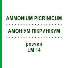 АММОНИУМ ПИКРИНИКУМ (AMMONIUM PICRINICUM) LM 14 раствор 10 мл - Гомеопатия ARCANA DR.SEWERIN