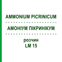 АММОНИУМ ПИКРИНИКУМ (AMMONIUM PICRINICUM) LM 15 раствор 10 мл - Гомеопатия ARCANA DR.SEWERIN