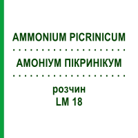 АМОНІУМ ПІКРИНІКУМ (AMMONIUM PICRINICUM) LM 18 розчин 10 мл - Гомеопатія ARCANA DR.SEWERIN