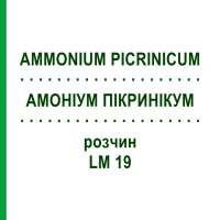 АММОНИУМ ПИКРИНИКУМ (AMMONIUM PICRINICUM) LM 19 раствор 10 мл - Гомеопатия ARCANA DR.SEWERIN