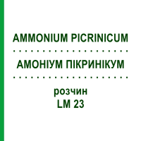 АММОНИУМ ПИКРИНИКУМ (AMMONIUM PICRINICUM) LM 23 раствор 10 мл - Гомеопатия ARCANA DR.SEWERIN