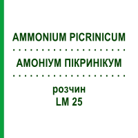 АММОНИУМ ПИКРИНИКУМ (AMMONIUM PICRINICUM) LM 25 раствор 10 мл - Гомеопатия ARCANA DR.SEWERIN