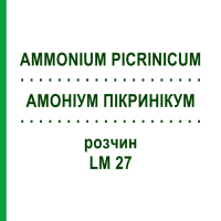 АММОНИУМ ПИКРИНИКУМ (AMMONIUM PICRINICUM) LM 27 раствор 10 мл - Гомеопатия ARCANA DR.SEWERIN