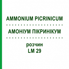 АММОНИУМ ПИКРИНИКУМ (AMMONIUM PICRINICUM) LM 29 раствор 10 мл - Гомеопатия ARCANA DR.SEWERIN