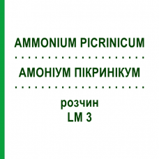АММОНИУМ ПИКРИНИКУМ (AMMONIUM PICRINICUM) LM 3 раствор 10 мл - Гомеопатия ARCANA DR.SEWERIN