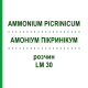 АММОНИУМ ПИКРИНИКУМ (AMMONIUM PICRINICUM) LM 30 раствор 10 мл - Гомеопатия ARCANA DR.SEWERIN