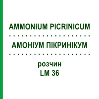 АММОНИУМ ПИКРИНИКУМ (AMMONIUM PICRINICUM) LM 36 раствор 10 мл - Гомеопатия ARCANA DR.SEWERIN