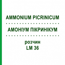 АММОНИУМ ПИКРИНИКУМ (AMMONIUM PICRINICUM) LM 36 раствор 10 мл - Гомеопатия ARCANA DR.SEWERIN