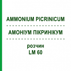 АММОНИУМ ПИКРИНИКУМ (AMMONIUM PICRINICUM) LM 60 раствор 10 мл - Гомеопатия ARCANA DR.SEWERIN