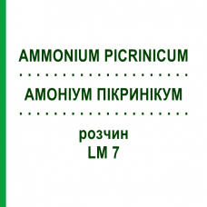 АММОНИУМ ПИКРИНИКУМ (AMMONIUM PICRINICUM) LM 7 раствор 10 мл - Гомеопатия ARCANA DR.SEWERIN