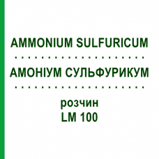 АММОНИУМ СУЛЬФУРИКУМ (AMMONIUM SULFURICUM) LM 100 раствор 10 мл - Гомеопатия ARCANA DR.SEWERIN