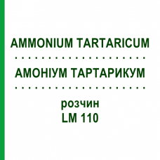 АММОНИУМ ТАРТАРИКУМ (AMMONIUM TARTARICUM) LM 110 раствор 10 мл - Гомеопатия ARCANA DR.SEWERIN