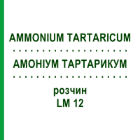 АММОНИУМ ТАРТАРИКУМ (AMMONIUM TARTARICUM) LM 12 раствор 10 мл - Гомеопатия ARCANA DR.SEWERIN