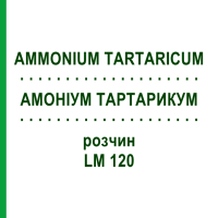 АМОНІУМ ТАРТАРИКУМ (AMMONIUM TARTARICUM) LM 120 розчин 10 мл - Гомеопатія ARCANA DR.SEWERIN
