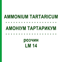 АМОНІУМ ТАРТАРИКУМ (AMMONIUM TARTARICUM) LM 14 розчин 10 мл - Гомеопатія ARCANA DR.SEWERIN