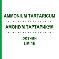 АМОНІУМ ТАРТАРИКУМ (AMMONIUM TARTARICUM) LM 16 розчин 10 мл - Гомеопатія ARCANA DR.SEWERIN