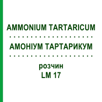 АММОНИУМ ТАРТАРИКУМ (AMMONIUM TARTARICUM) LM 17 раствор 10 мл - Гомеопатия ARCANA DR.SEWERIN