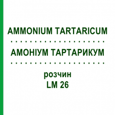 АММОНИУМ ТАРТАРИКУМ (AMMONIUM TARTARICUM) LM 26 раствор 10 мл - Гомеопатия ARCANA DR.SEWERIN