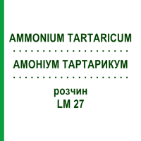 АММОНИУМ ТАРТАРИКУМ (AMMONIUM TARTARICUM) LM 27 раствор 10 мл - Гомеопатия ARCANA DR.SEWERIN
