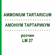 АММОНИУМ ТАРТАРИКУМ (AMMONIUM TARTARICUM) LM 27 раствор 10 мл - Гомеопатия ARCANA DR.SEWERIN