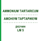 АММОНИУМ ТАРТАРИКУМ (AMMONIUM TARTARICUM) LM 5 раствор 10 мл - Гомеопатия ARCANA DR.SEWERIN