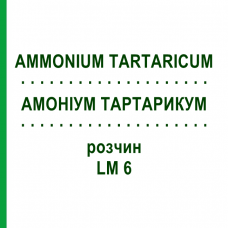 АММОНИУМ ТАРТАРИКУМ (AMMONIUM TARTARICUM) LM 6 раствор 10 мл - Гомеопатия ARCANA DR.SEWERIN