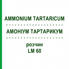 АММОНИУМ ТАРТАРИКУМ (AMMONIUM TARTARICUM) LM 60 раствор 10 мл - Гомеопатия ARCANA DR.SEWERIN