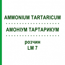 АММОНИУМ ТАРТАРИКУМ (AMMONIUM TARTARICUM) LM 7 раствор 10 мл - Гомеопатия ARCANA DR.SEWERIN