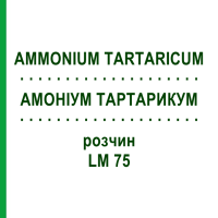 АММОНИУМ ТАРТАРИКУМ (AMMONIUM TARTARICUM) LM 75 раствор 10 мл - Гомеопатия ARCANA DR.SEWERIN