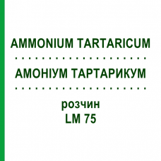 АММОНИУМ ТАРТАРИКУМ (AMMONIUM TARTARICUM) LM 75 раствор 10 мл - Гомеопатия ARCANA DR.SEWERIN