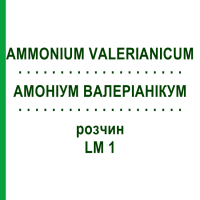 АМОНІУМ ВАЛЕРІАНІКУМ (AMMONIUM VALERIANICUM) LM 1 розчин 10 мл - Гомеопатія ARCANA DR.SEWERIN